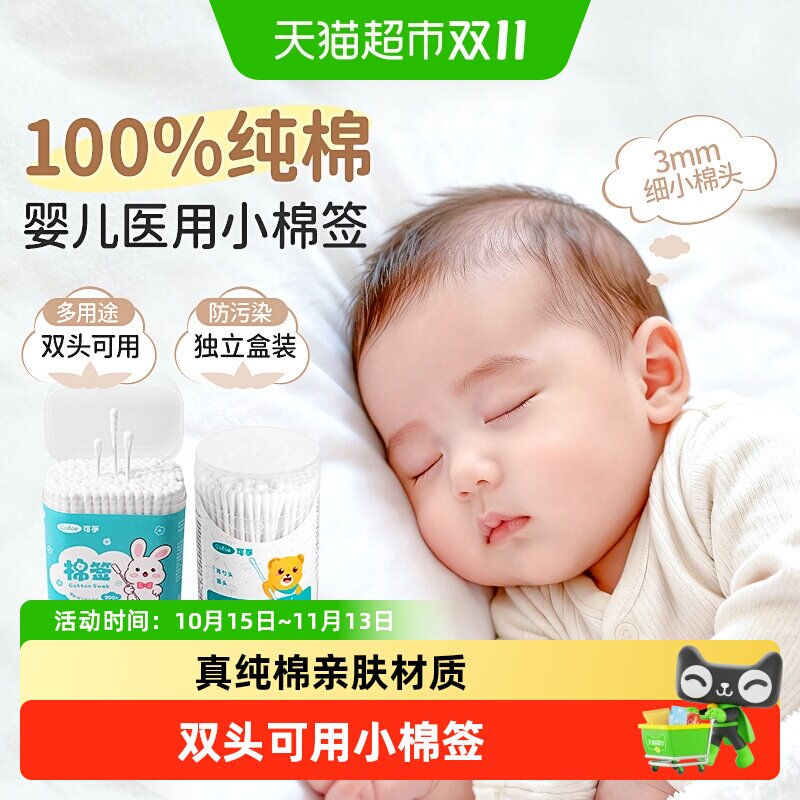 可孚婴儿棉签医用宝宝专用掏耳朵挖耳勺鼻屎家用脱脂棉小头细棉棒