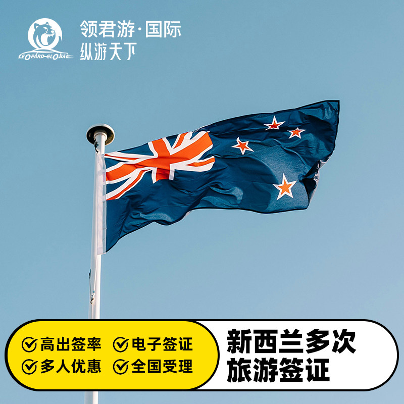 新西兰签证办理