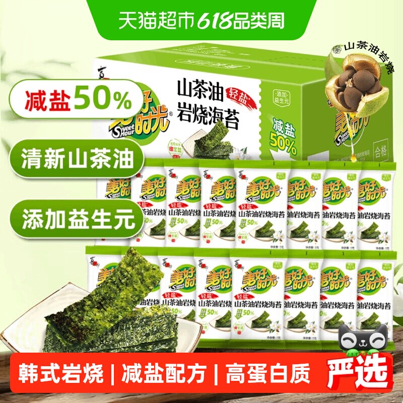 喜之郎美好时光轻盐山茶油岩烧海苔2g*16袋紫菜包饭材料儿童零食