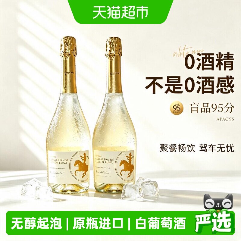 西班牙无醇无酒精起泡白葡萄酒图片