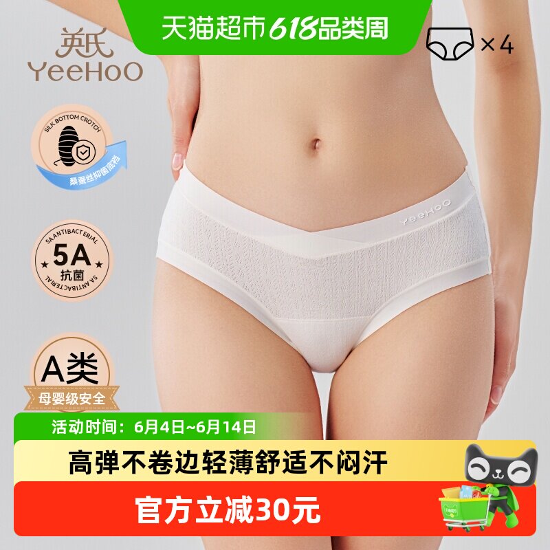 YEEHOO/英氏孕妇内裤春夏新款抗菌孕早中晚期怀孕期专用无痕低腰