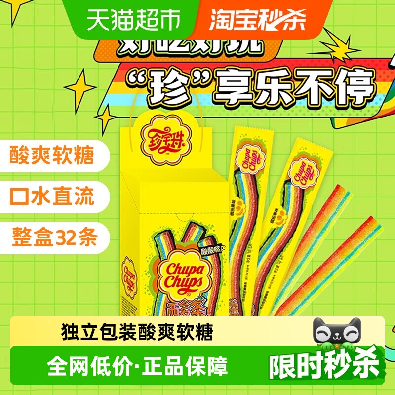 珍宝珠酸条挂板彩虹缤纷果味软糖啫喱酸砂糖 喜糖出游年货新年糖