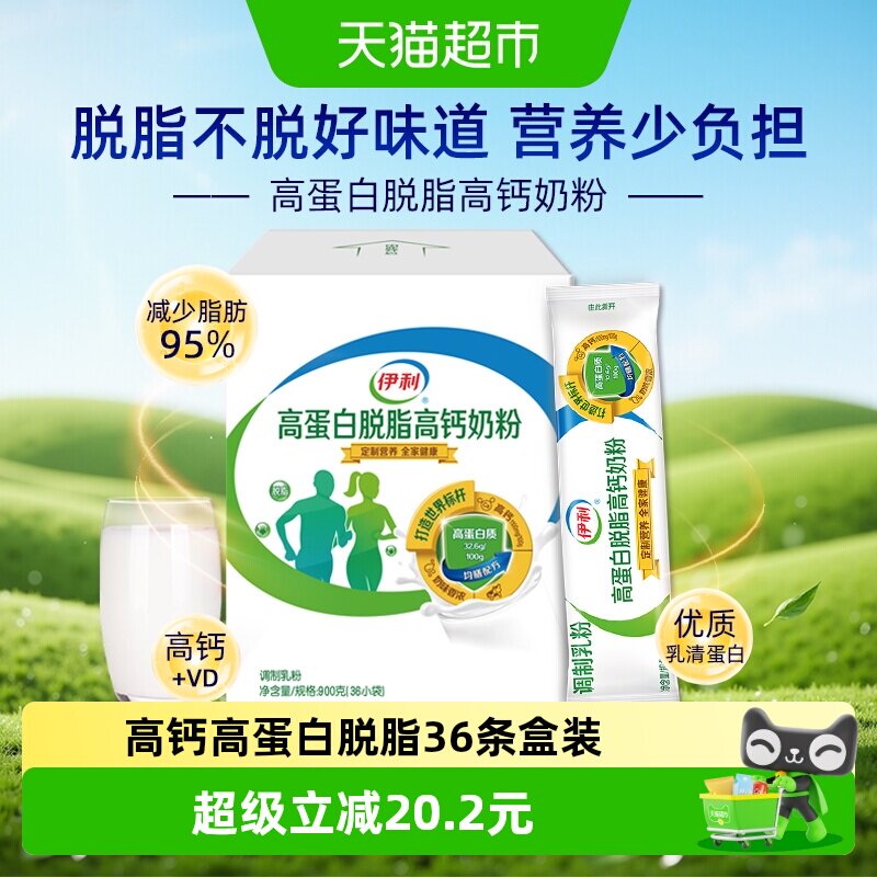 伊利高蛋白脱脂高钙奶粉成人中老年营养低脂代餐早餐小条装900g