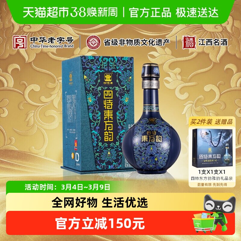 【下拉商详享补贴】四特酒东方韵雅韵52度500ml*1特香型白酒