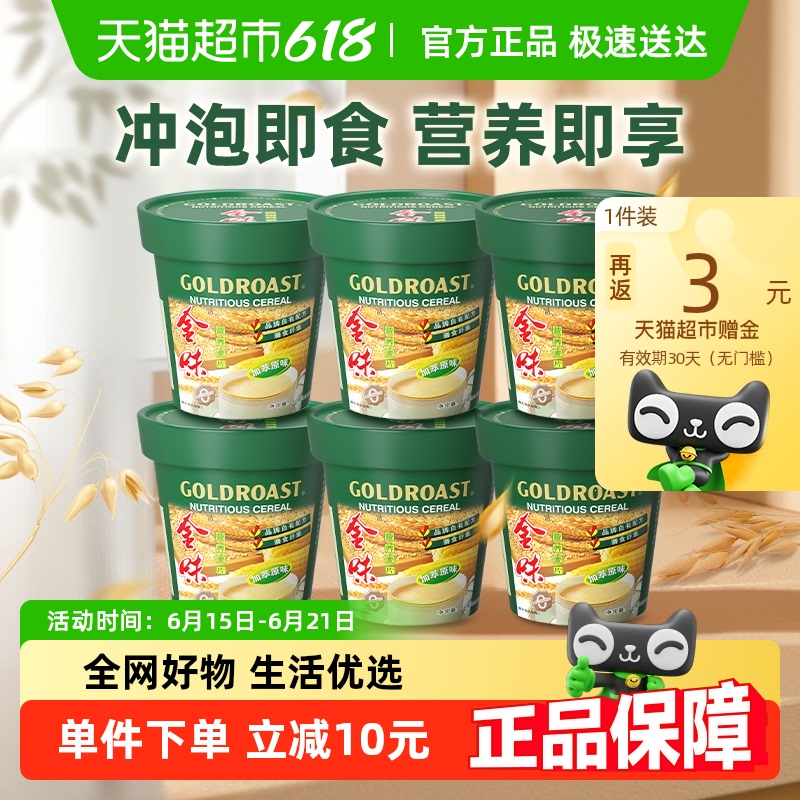 【告别洗杯】金味加萃原味/红枣枸杞杯装麦片燕麦免洗杯即食早餐