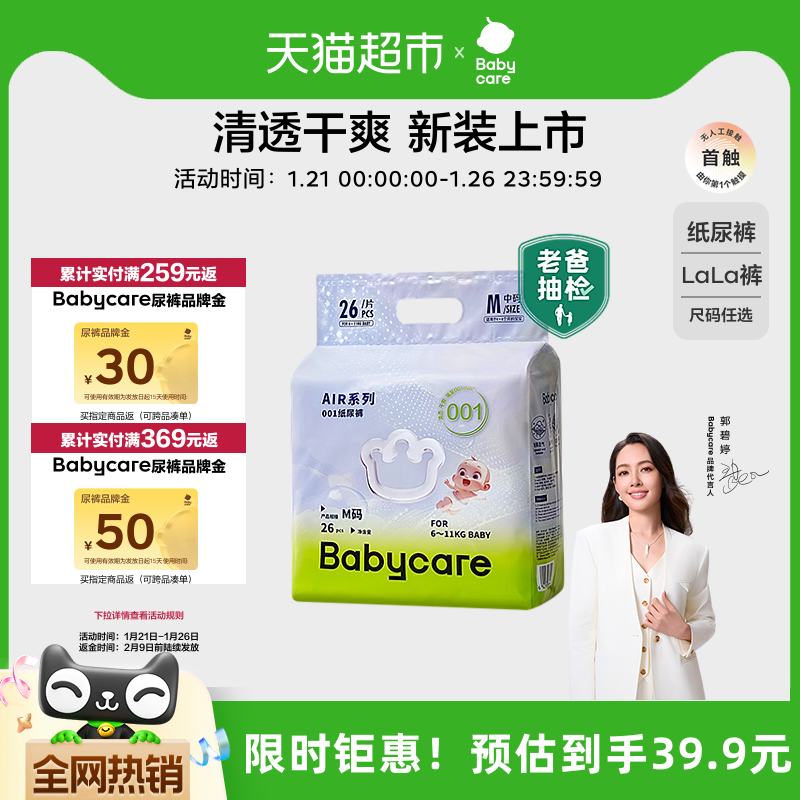 【超市定制】babycare纸尿裤拉拉裤air001系列mini装透气尿不湿,婴童尿裤,纸尿裤正装,淘宝优惠券,粉丝福利购,淘宝优惠卷