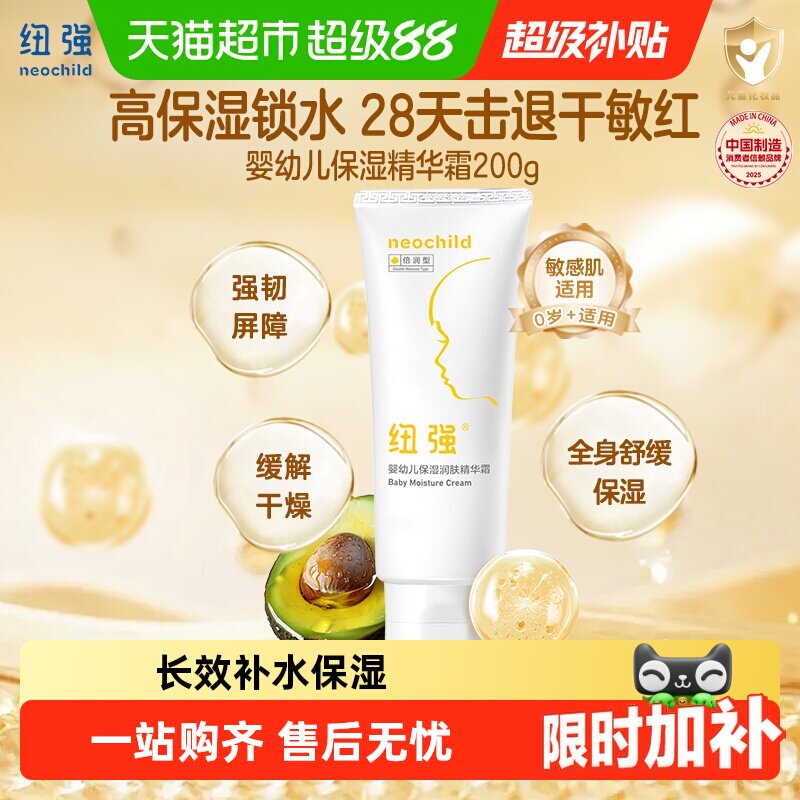纽强婴儿润肤霜倍润保湿强韧屏障图片