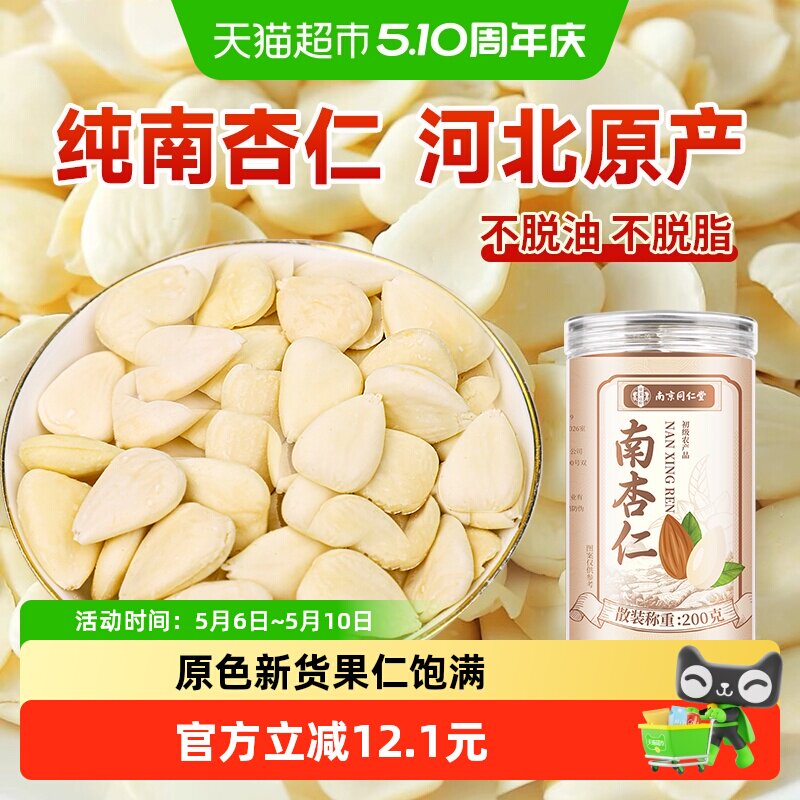纯南杏仁去皮原味承德甜光杏仁片粉干七白饮无硫中药材信盛堂
