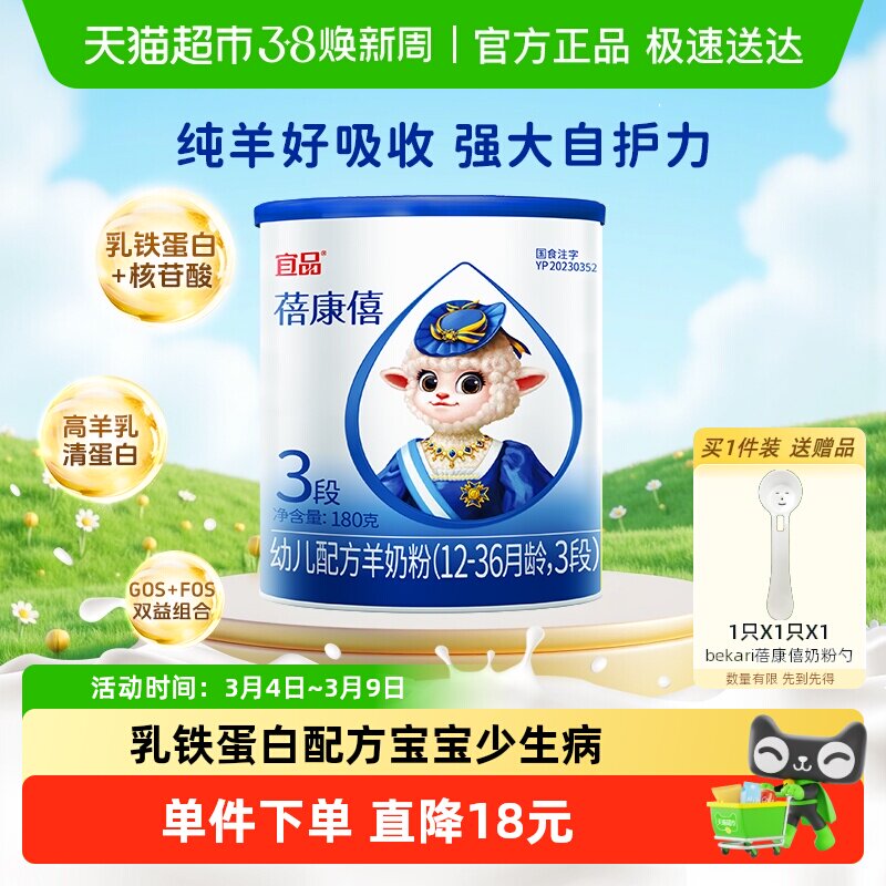 宜品蓓康僖国产婴幼儿配方羊奶粉3段180g*1罐试喝装1-3岁宝宝奶粉