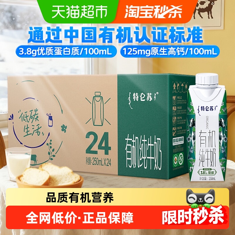特仑苏有机纯牛奶