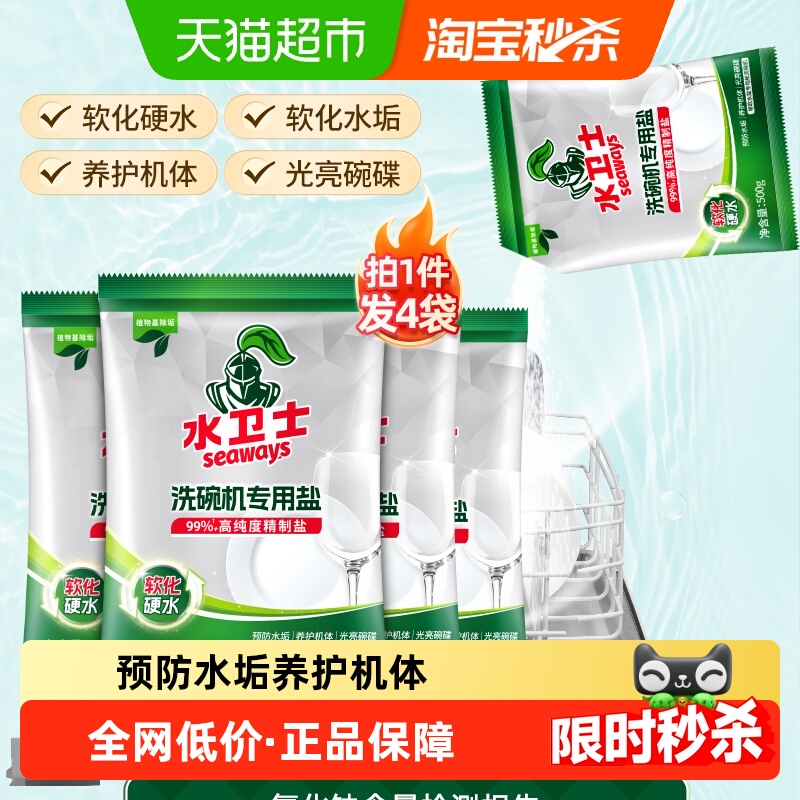 水卫士洗碗机专用洗碗盐软化硬水
