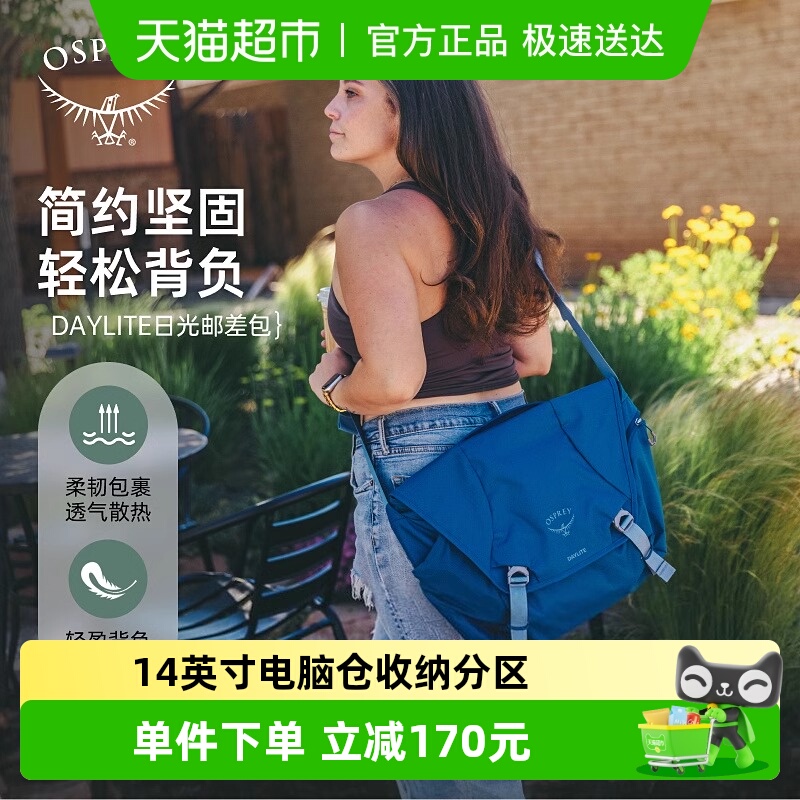 OSPREY日光邮差包单肩包背包