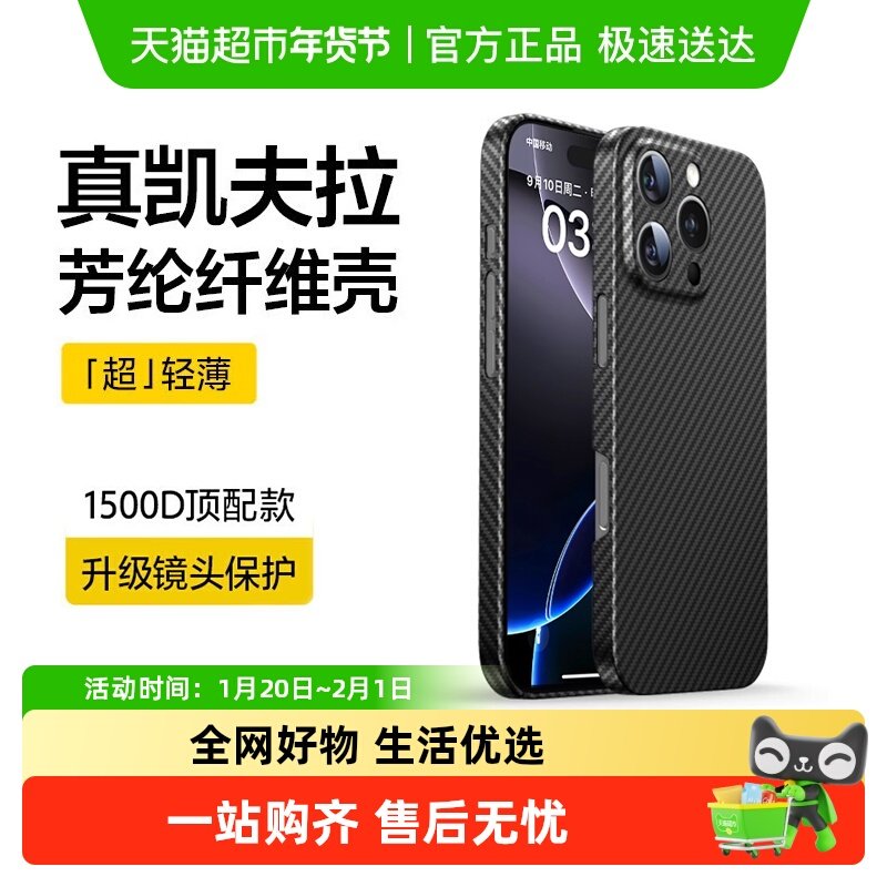 闪魔适用苹果16ProMax手机壳iPhone16pro凯夫拉16碳纤维plus超薄,3C数码配件,手机保护套/壳,淘宝优惠券,粉丝福利购,淘宝优惠卷