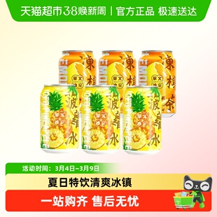 【顺丰包邮】港式华文冰室菠萝冰柠檬茶进口港版柠檬可乐果味饮料