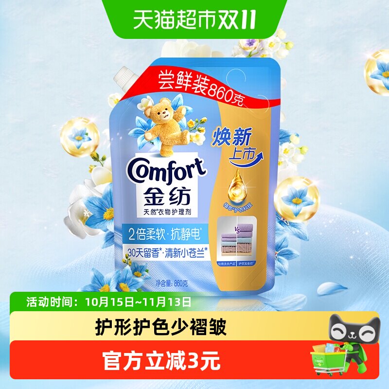 金纺清新柔顺衣物护理剂壶嘴袋装860g防静电护形护色柔软蓬松