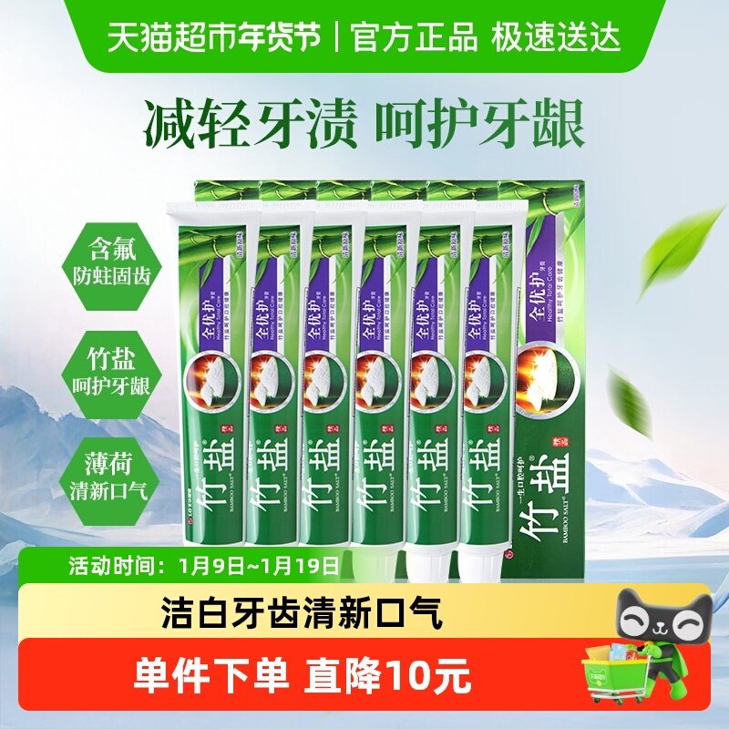 BAMBOO SALT/竹盐精品全优护牙膏减轻牙龈问题清清新口气洁白牙齿
