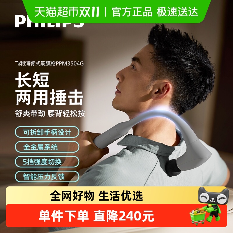 飞利浦运动长柄两用筋膜枪