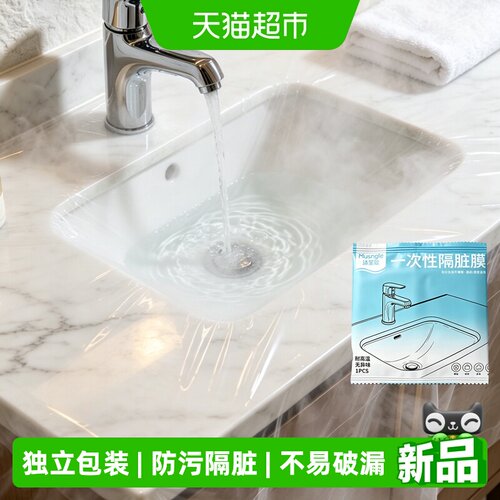 沐笙歌一次性便携防污隔脏膜