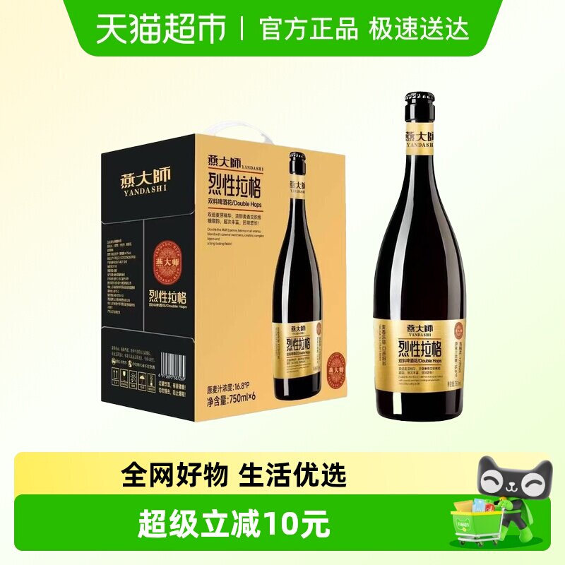 燕大师16.8&deg;P烈性精酿啤酒750mL*6瓶双倍进口酒花高度整箱聚会