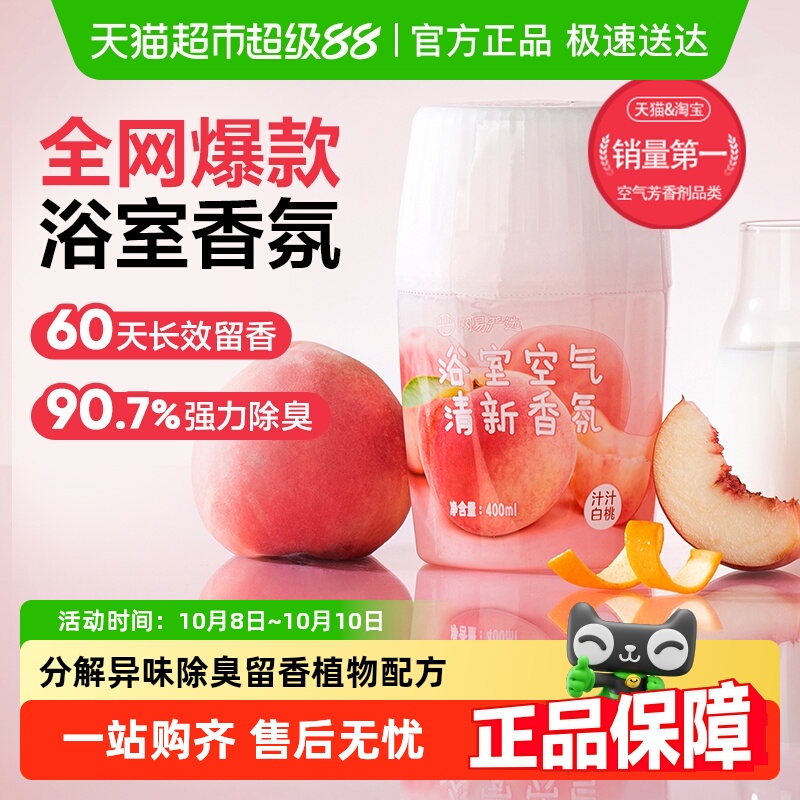 网易严选空气清新剂厕所香薰除臭留香卫生间香薰室内香薰