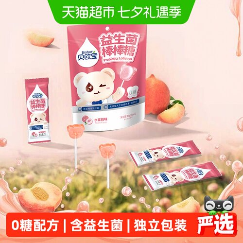 贝欧宝益生菌棒棒糖水蜜桃42g