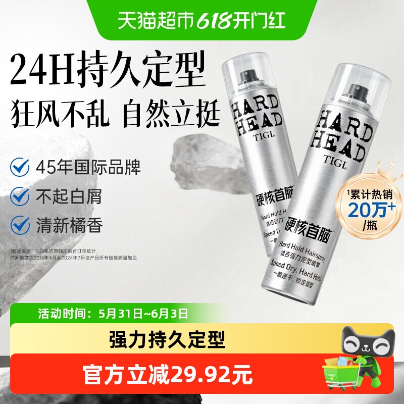 TIGI体吉发胶定型喷雾300ml*2瓶强力持久留香自然不起屑造型干胶