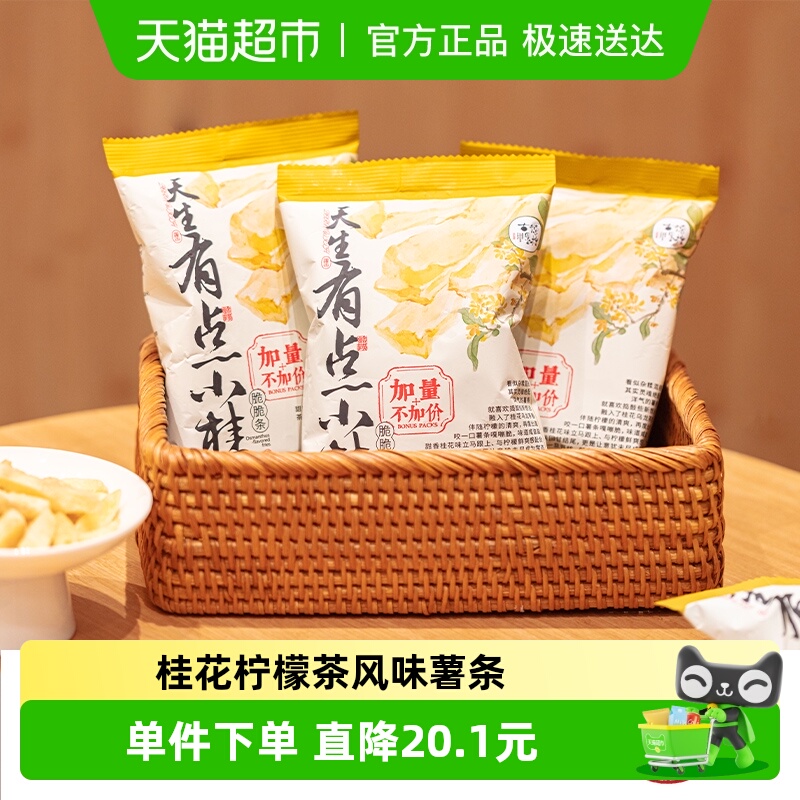 茶颜悦色桂气脆脆条桂花柠檬茶风味薯条25g*6袋