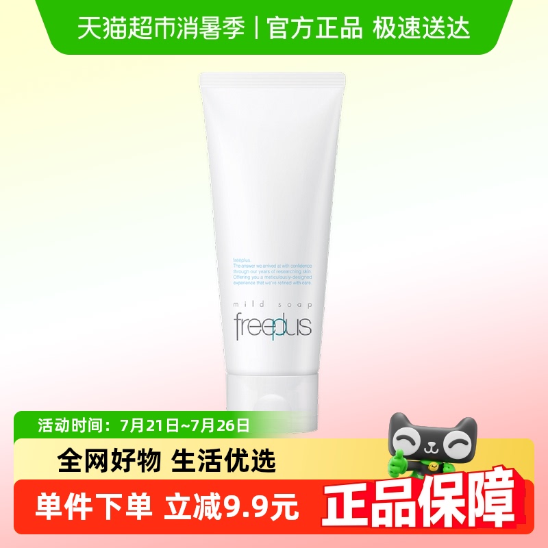 【下拉领淘金币优惠】Freeplus/芙丽芳丝氨基酸系洁面乳100g