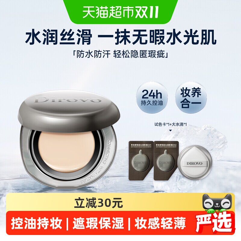 【3.0保湿肽】蒂洛薇水光粉膏遮瑕粉底液控油保湿干皮持久不脱妆