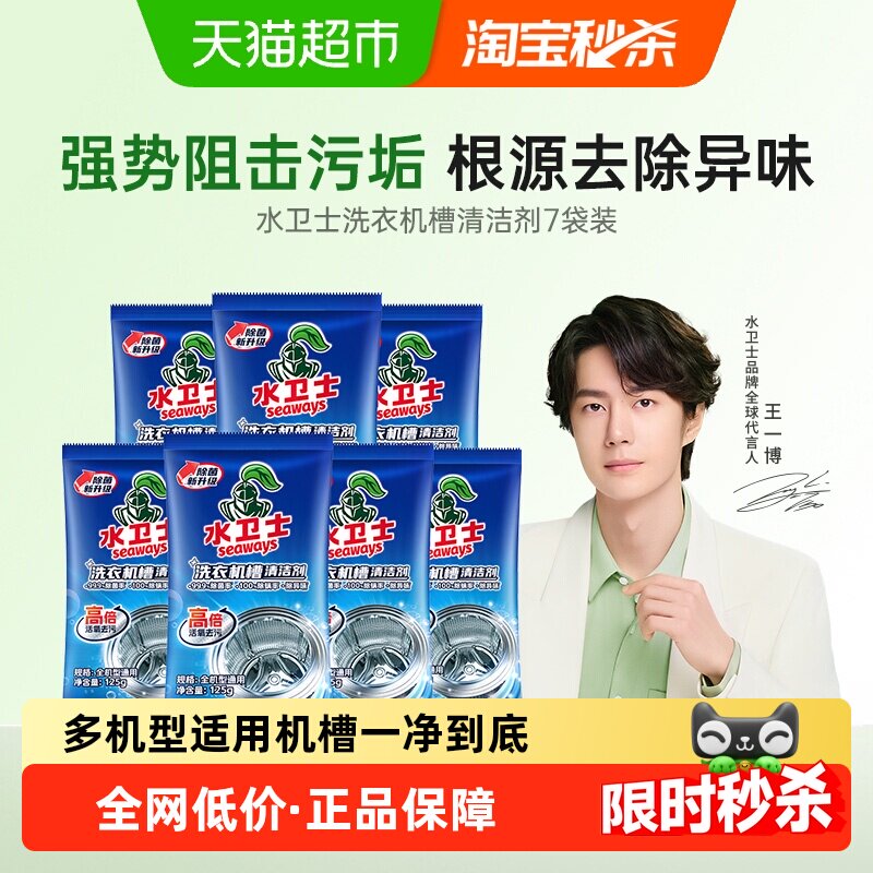 水卫士洗衣机槽清洗剂除菌除螨祛味除垢清洁滚筒波轮通用 水卫仕