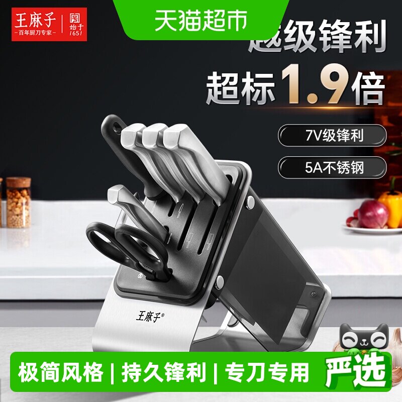 王麻子不锈钢刀具套装持久锋利图片