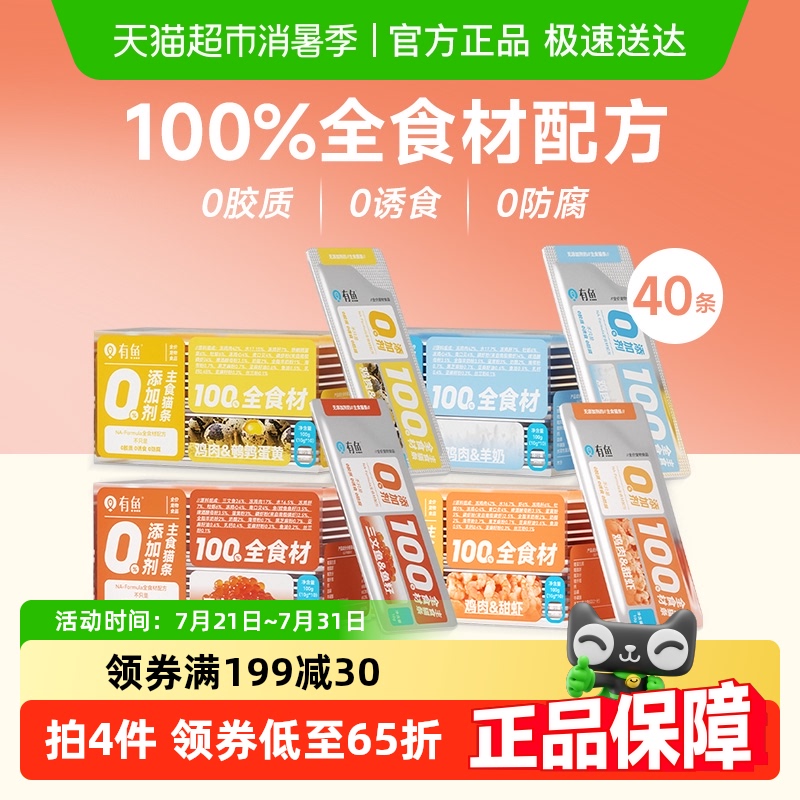 有鱼混合口味猫条10支×4盒