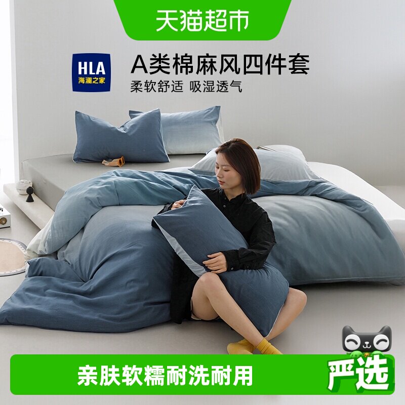 海澜之家A类棉麻风四件套渐变被套床单床笠款家用宿舍床品套件