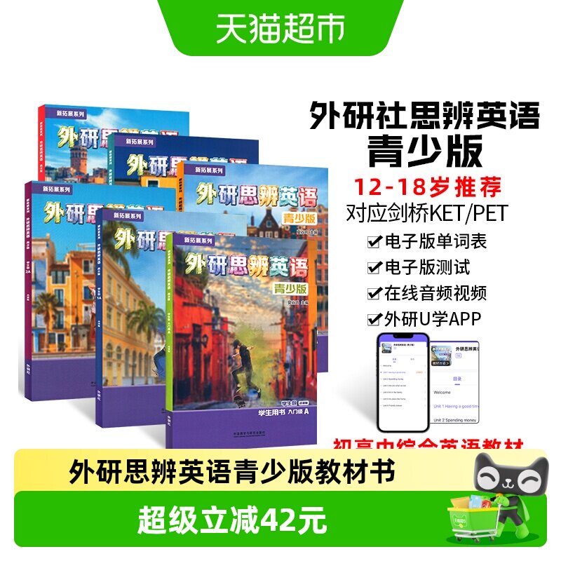 外研思辨英语青少版 入门级12345AB 点读版剑桥Think教材第二英语