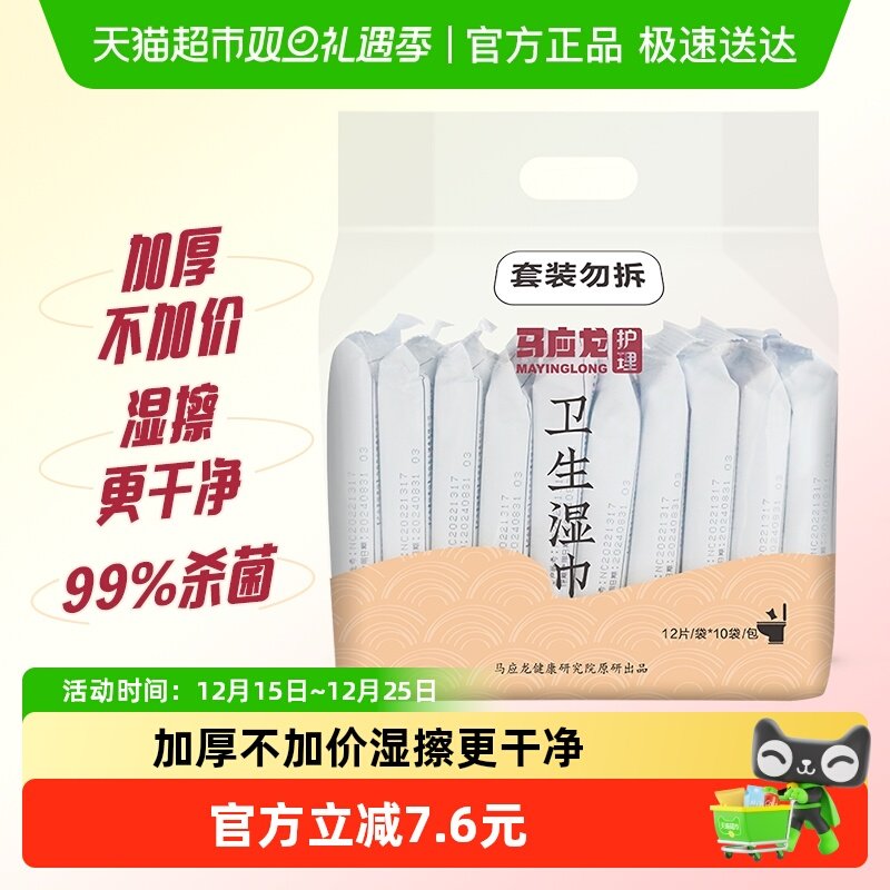 马应龙湿厕纸便携装卫生湿巾