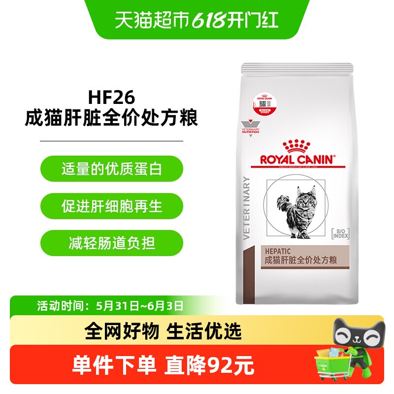 皇家成猫肝脏全价处方粮HF26猫肝炎肝损伤黄疸处方护肝猫粮1.5kg