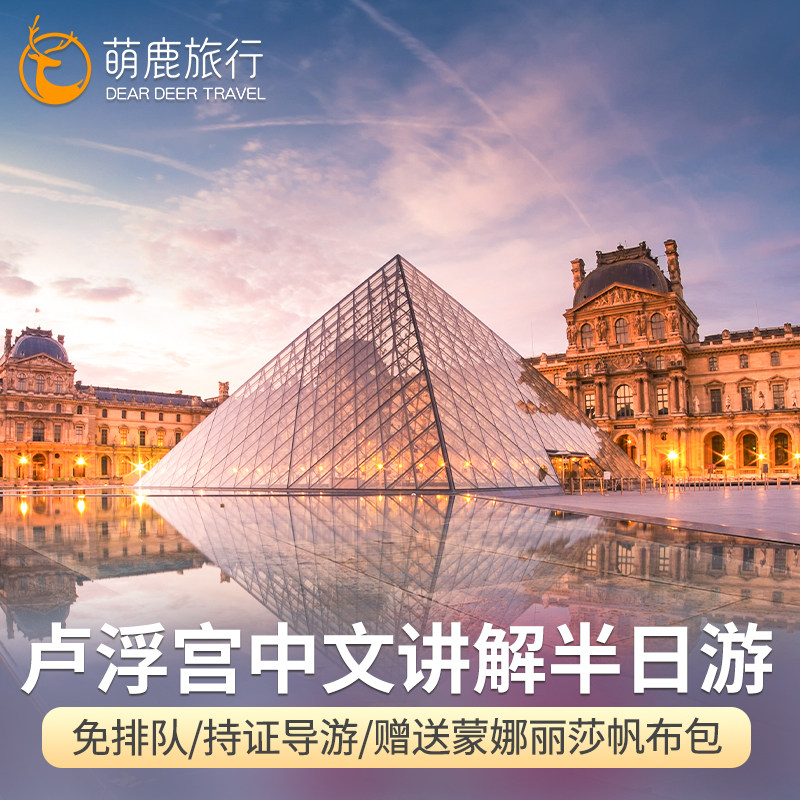 法国巴黎卢浮宫讲解一日游