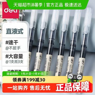 包邮得力直液式走珠笔0.5黑色蓝色红色全针管简约学生速干中性笔