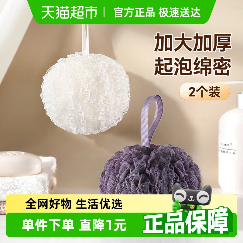 美丽雅海藻沐浴花加大号2只沐浴球男女起泡网洗浴搓澡球不易散
