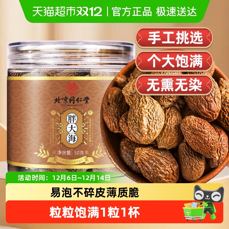 北京同仁堂胖大海罗汉果菊花茶泡水喝胖大海正宗可搭配化橘红胎菊