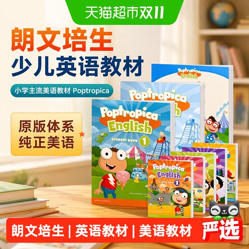 朗文培生少儿英语教材 小学主流美语教材 Poptropica English 1-6