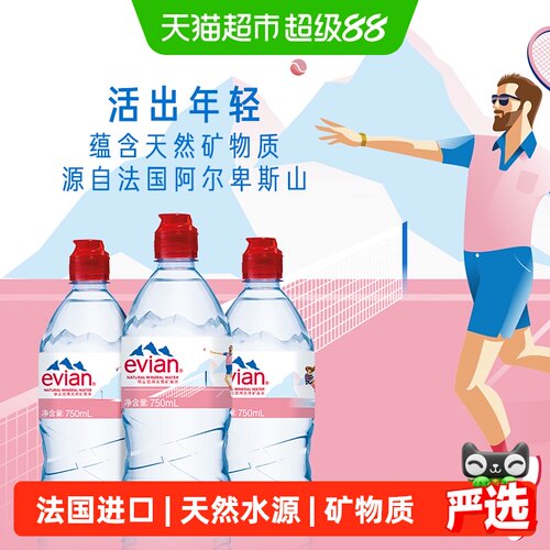 依云清冽矿泉水运动款750ml*12瓶