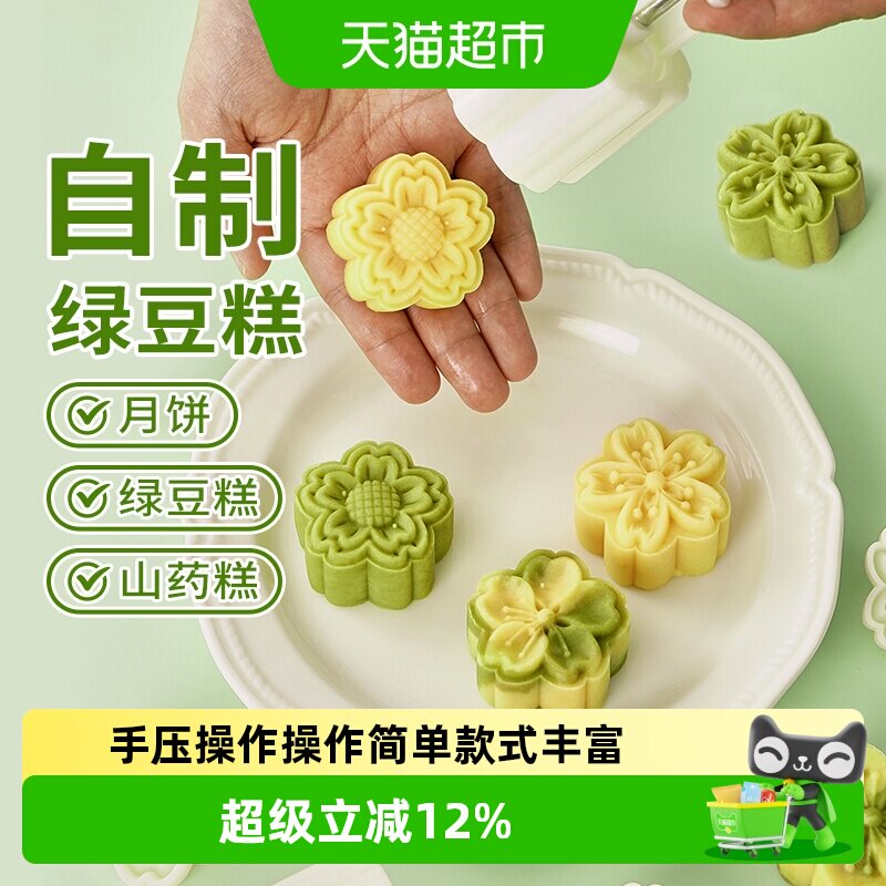 展艺绿豆糕樱花模具手压式家用2026新款冰皮月饼烘焙辅食工具