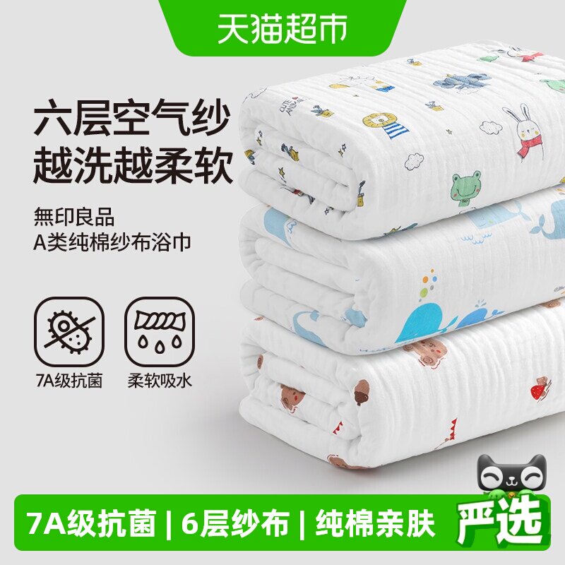 无印良品7A抗菌纯棉儿童浴巾图片