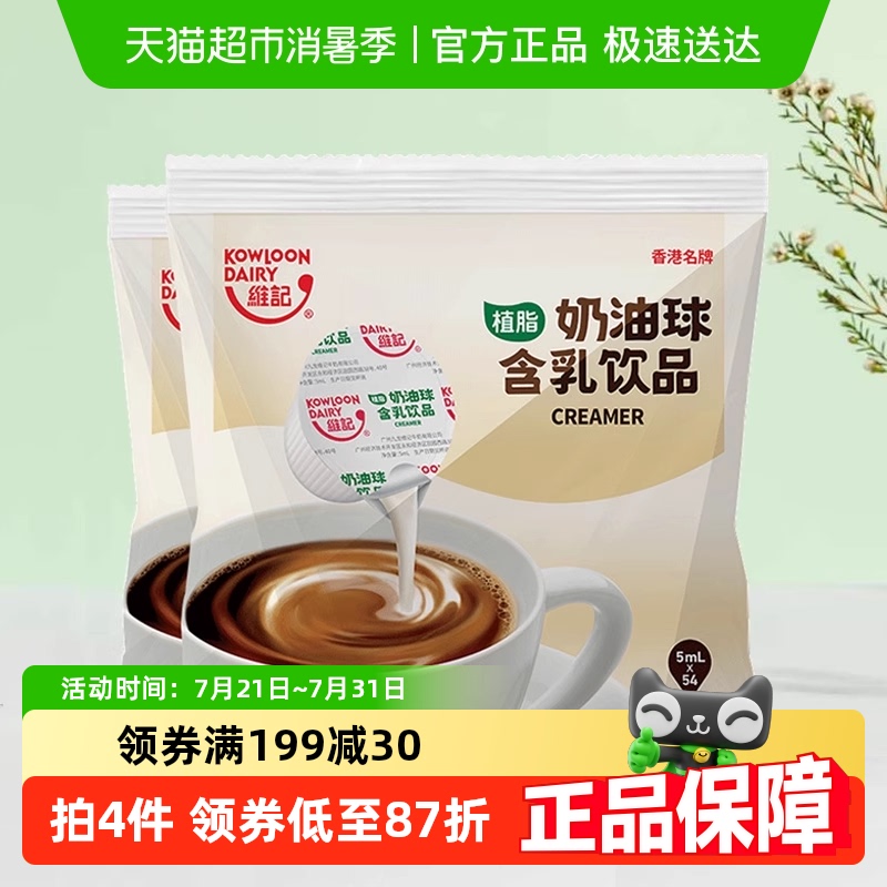 维记咖啡伴侣5ml×108粒