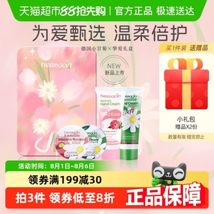 德国小甘菊滋润手霜20ml 下拉详情领优惠 4支礼盒送女生送老师