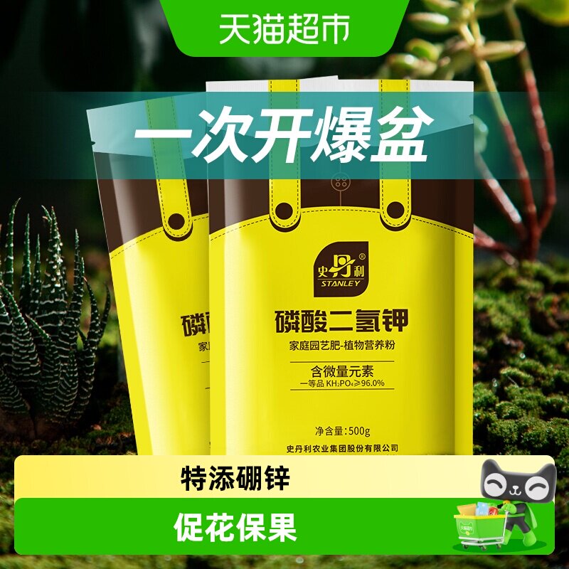 史丹利磷酸二氢钾花肥促开花保花保果强茎秆防小叶病叶面肥复合肥