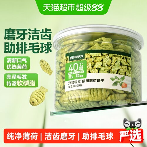 网易严选猫薄荷饼干零食