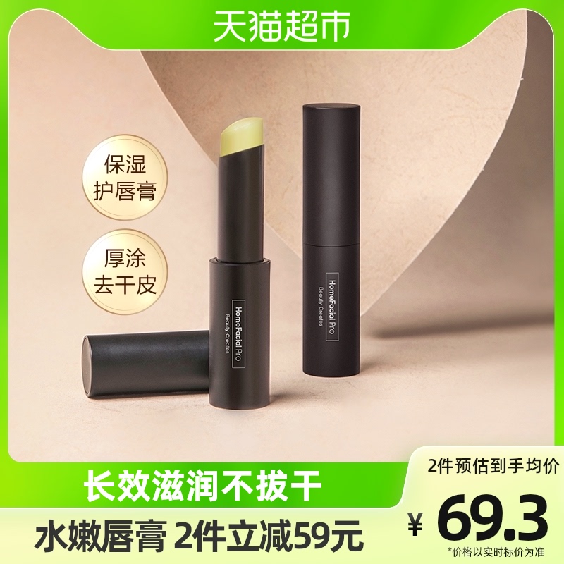 拍2件！HFP神经酰胺修护滋润唇膏