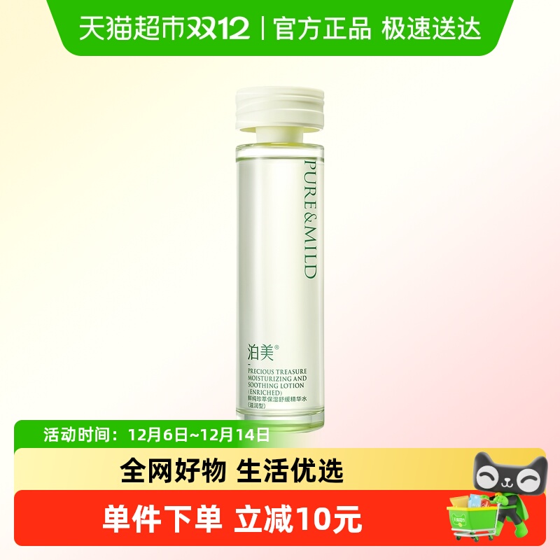 泊美保湿补水舒缓褪红爽肤水